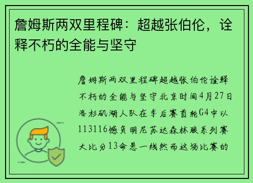 詹姆斯两双里程碑：超越张伯伦，诠释不朽的全能与坚守